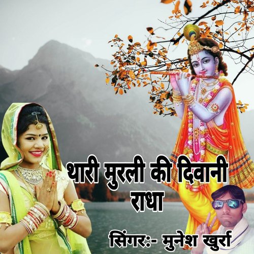 Thari Murali Ki Diwani Radha