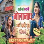 Tharo Varat Karungi Bholanath Arj Mhari Sun Lijyo