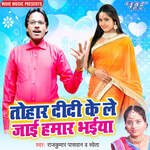 Tohara Didi Ke Le Jayi Hamar Bhaiya