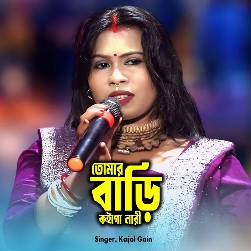 Tomar Bari Koi Go Nari