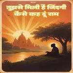 Tujhse Mili Hai Jindagi Kese Kah Du Ram