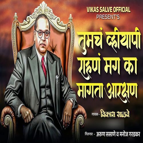 Tumch Vip Rahan Mag Kahsala Magata Arakshan