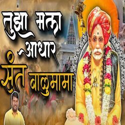 Tuza Mala Aadhar Sant Balumama