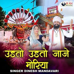 Udato Udato Jaane Moriya