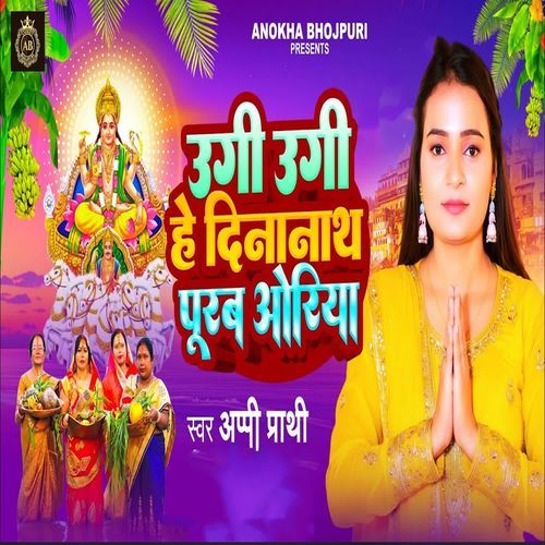 Ugi Ugi He Dinanath Purab Aoriya