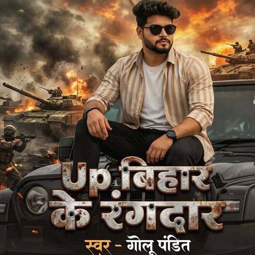 Up Bihar ke Rangdar