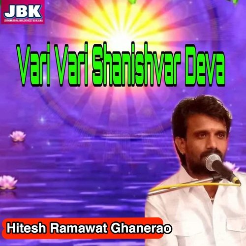 Vari Vari Shanishvar Deva