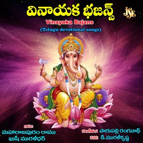 Vinayaka Bhajans