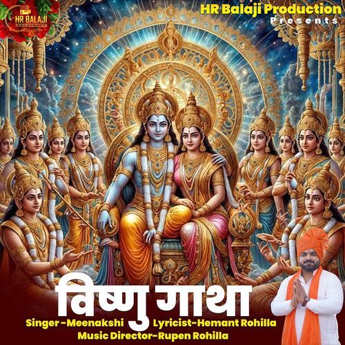 Vishnu Gatha