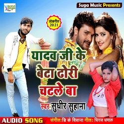 Yadav Ji Ka Beta Dhori Chatale Ba (Bhojpuri Song)-FkUefR9qZwA