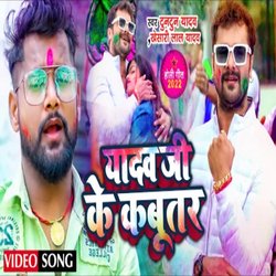 Yadav Ji Ke Kabutar (BHOJPURI)