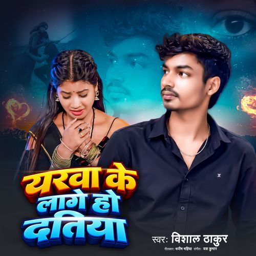 Yarwa Ke Lage Ho Datiya
