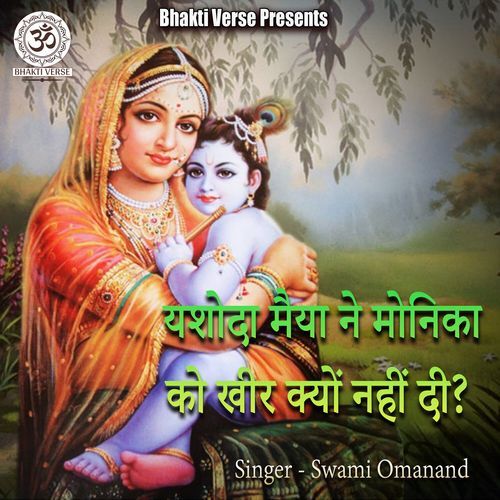 Yashoda Maiya Ne Monika Ko Kheer Kyon Nahi Di?