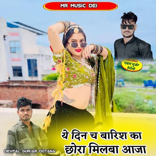 Ye Din Ch Barish Ka Chora Milba Aaja