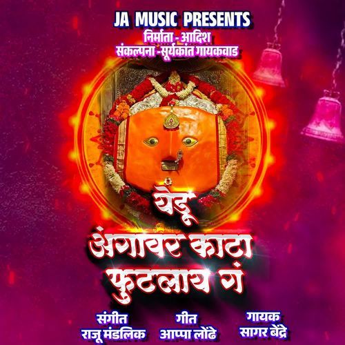 Yedu Angavar Kata Futalay Ga