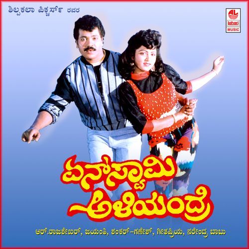 Yen Swamy Aliyandhare