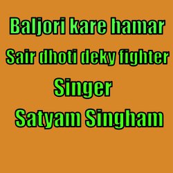 baljori kare hamar sair dhoti deky fighter-NFkbdzZCeXw