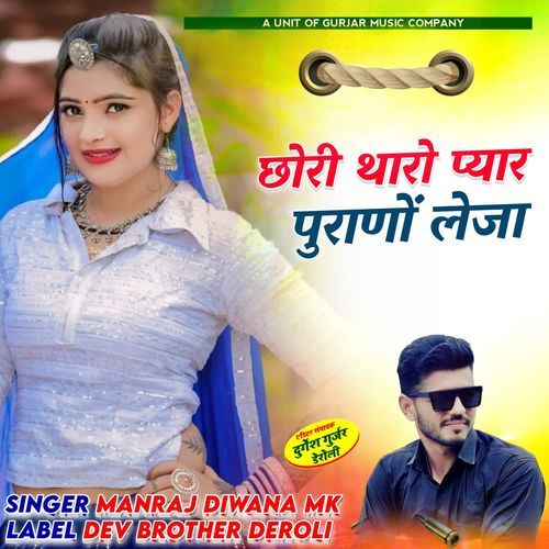 chhori tharo pyar purano leja