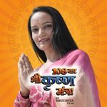 108 Bar Shree Krishna Mantra