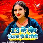 13 ko tor tilak ho ge chhaudi