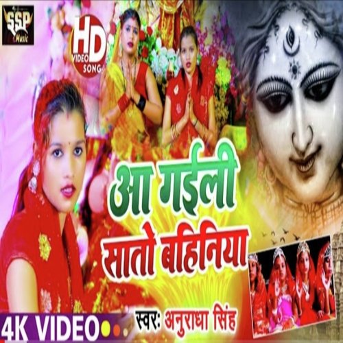 Aa Gailin Shato Bahiniya (Bhojpuri)