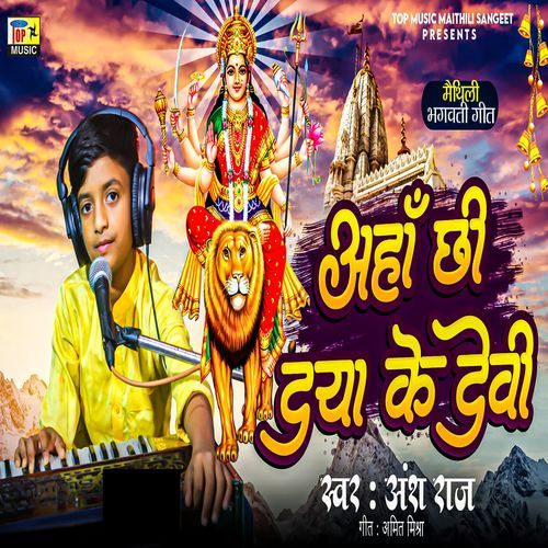 Aha Chi Daya Ke Devi (Original)