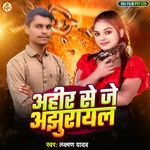 Ahir Se Je Ajhurayal