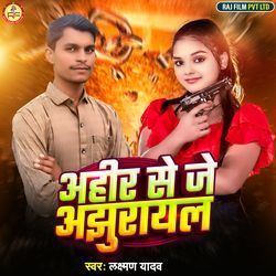 Ahir Se Je Ajhurayal