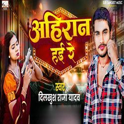 Ahiran Hai re