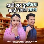 Aji Bhar Duskiya Kai Rowan Laga