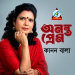 Tomar Lagi Ghuri Pagol Hoiya