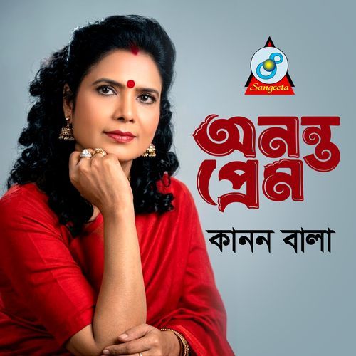 Amar Shesh Biyar Din