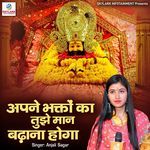 Apne Bhakto Ka Tujhe Maan Badhana Hoga