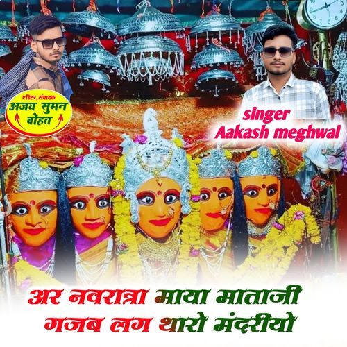 Ar Navratra Maya Gajab Lag Tharo Mandriyo