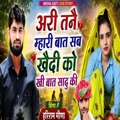 Ari Tune Mahari Bat Sab Khadi Ko Khi Bat Sadu Ki