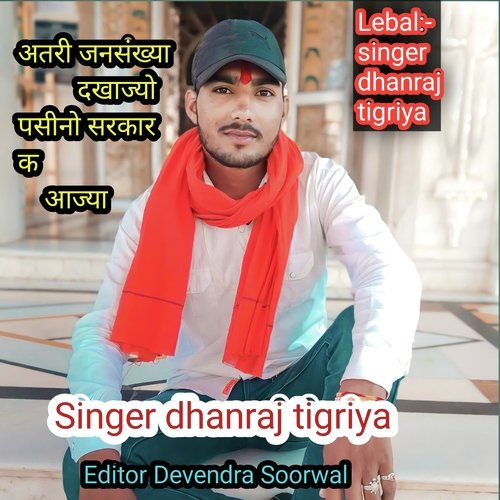 Atri jansankhya dikhajyo pasino sakar k aajya