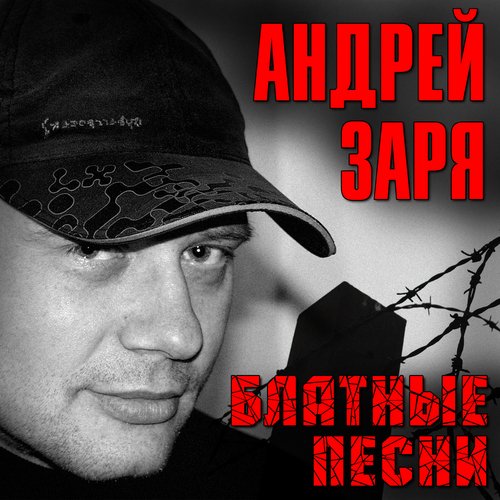 Дед Lyrics - Блатные Песни - Only On JioSaavn