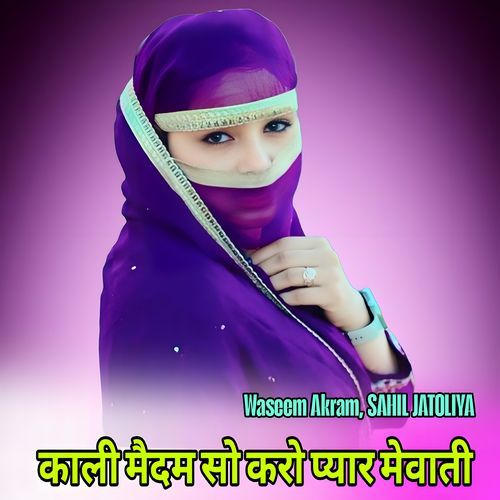 काली मैदम सो करो प्यार मेवाती