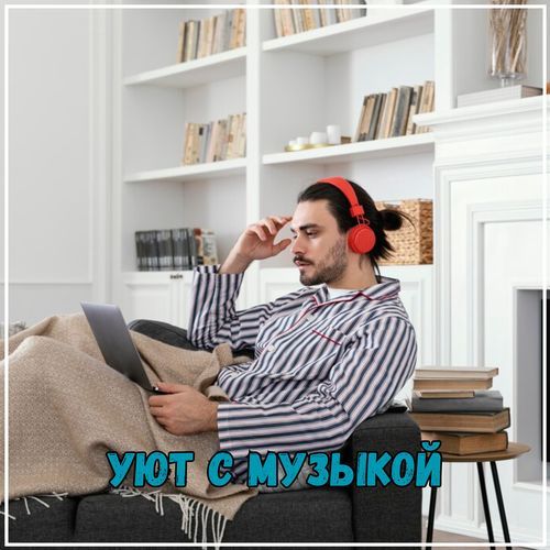 Музыка для самопознания cover art