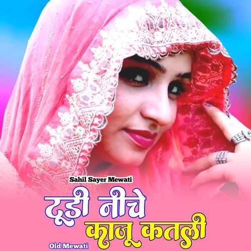 टूडी नीचे काजू कतली ओल्ड मेवाती