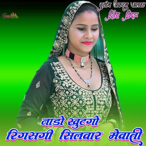 नाडो ��खूटगो रिगसगी सिलवार मेवाती