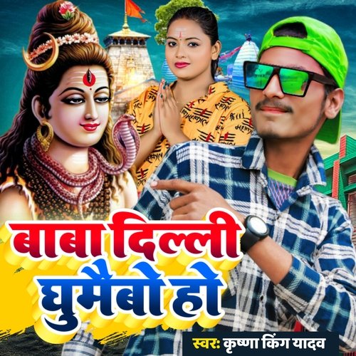 Baba Dilli Ghumaibo Ho