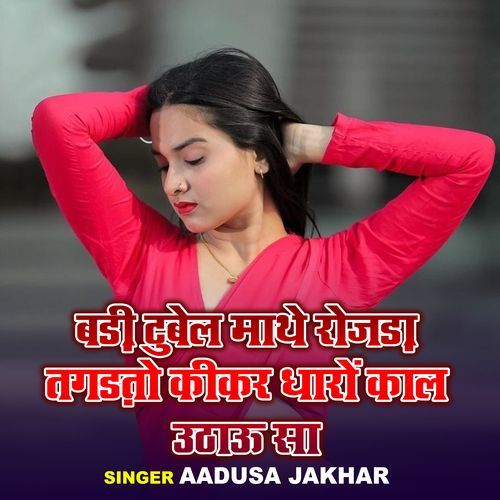 Badi Tubel Mathe Rojara Taglato Kikar Tharo Kal Uatau Sa