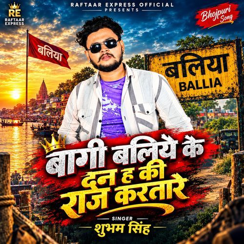 Bagi Baliye Ke Den Ha Ki Raj Karatare