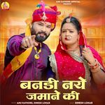 Bandi Naye Jamane Ki