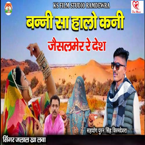 Banni Sa Halo Kani Jaisalmerr Re Desh