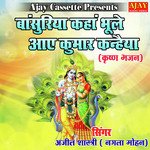 Banshuriya Kaha Bhoole Aaye Kumar Kanheya (Krashan Bhajan)