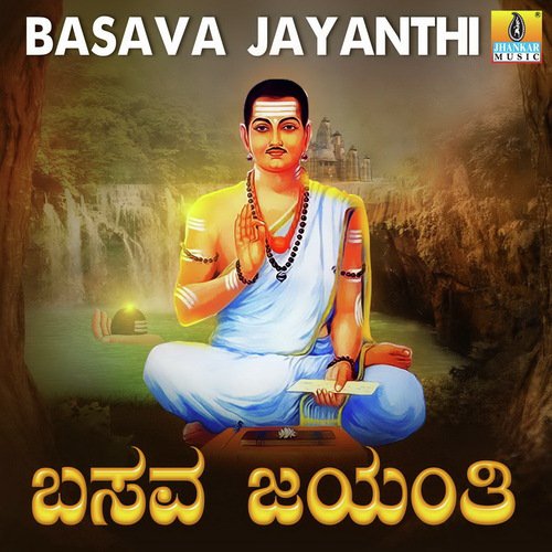 Basava Jayanthi Songs Download - Free Online Songs @ JioSaavn