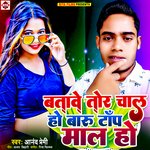Batave tor chal ho baru top maal ho (Bhojpuri)