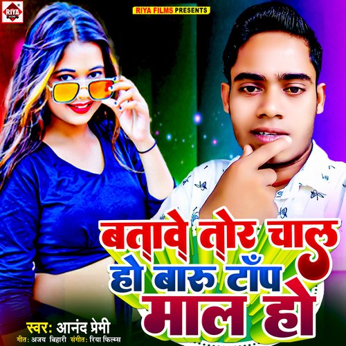 Batave tor chal ho baru top maal ho (Bhojpuri)